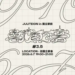 ︎︎獸酊音 #3.5 