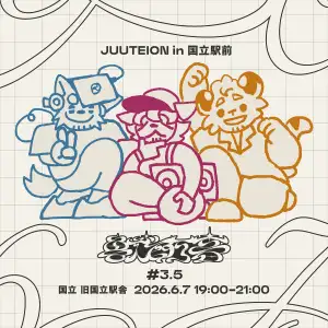 獸酊音 #3.5 